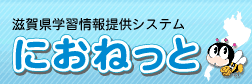 ���ꌧ�w�K���񋟃V�X�e���u�ɂ��˂��Ɓv