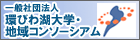 ��ʍ��c�@�l �т�Α�w�E�n��R���\�[�V�A��