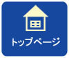 トップページ