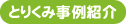 �Ƃ肭�ݎ���Љ�