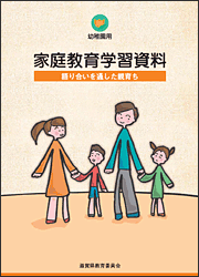 滋賀県学習情報提供システム におねっと/家庭教育学習資料