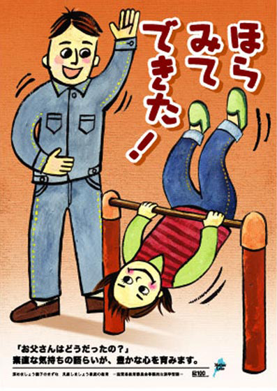 滋賀県学習情報提供システム におねっと／家庭教育啓発ポスター
