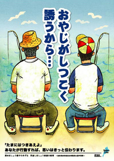 滋賀県学習情報提供システム におねっと／家庭教育啓発ポスター