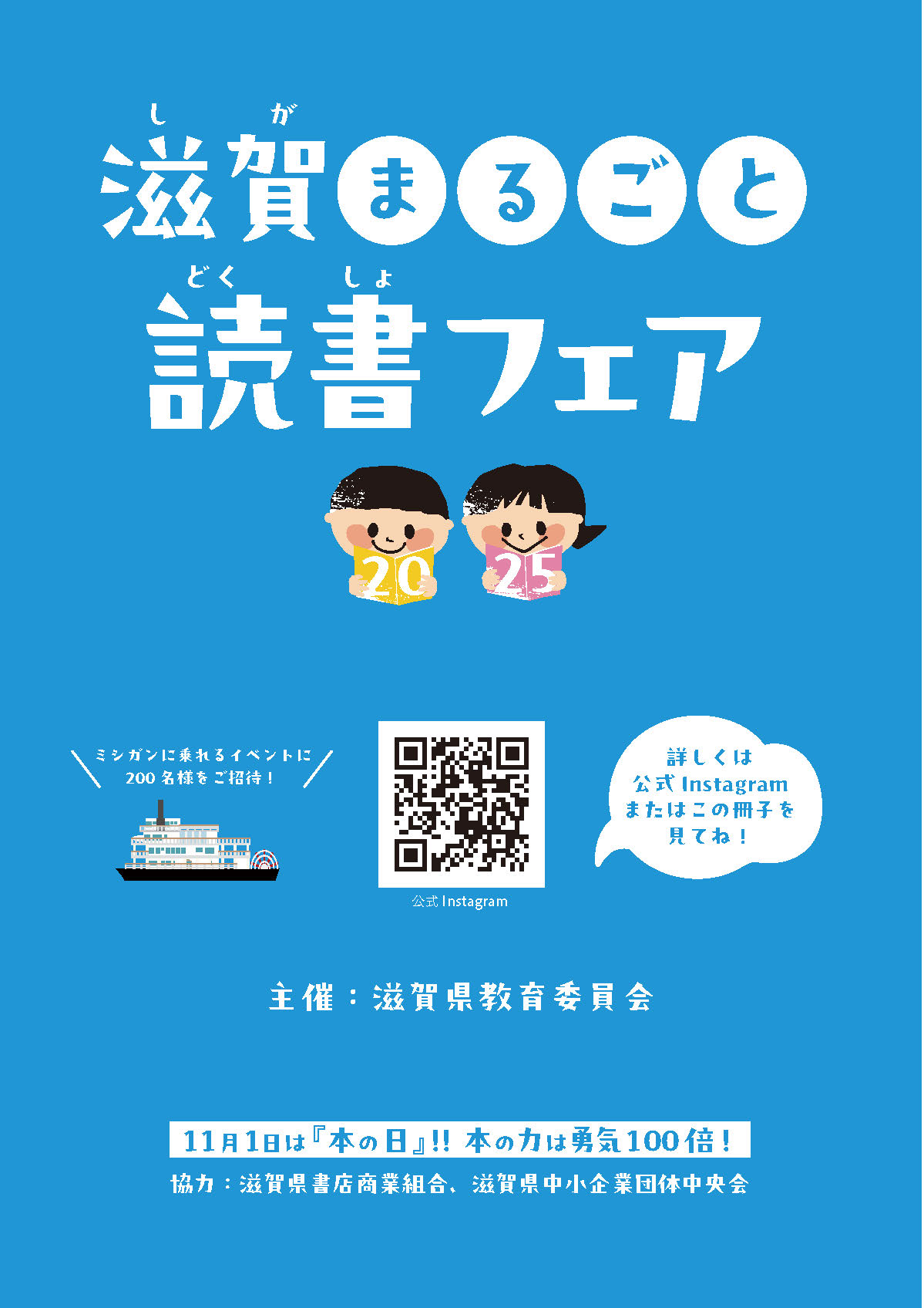 滋賀まるごと読書フェア冊子