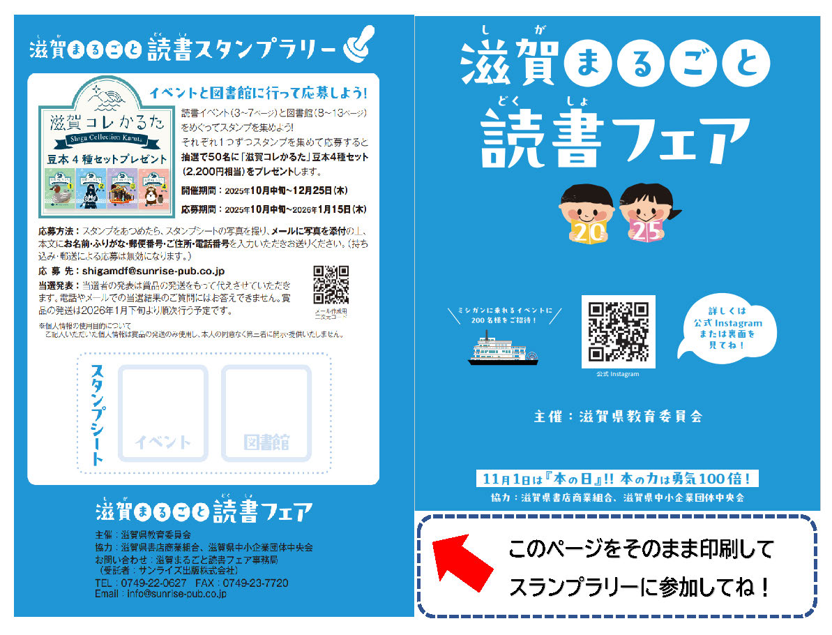 スタンプラリー台紙