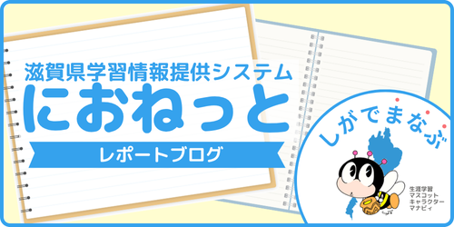 「におねっと」のレポートブログ。