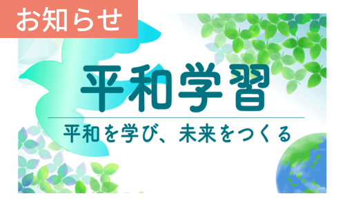 お知らせ