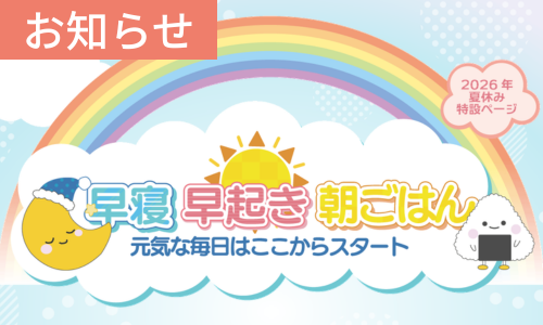 お知らせ