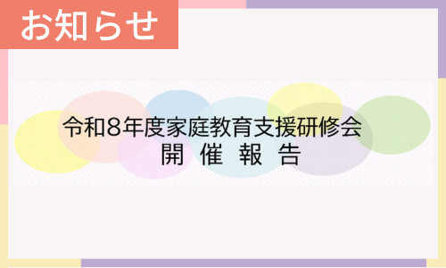 お知らせ