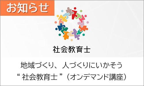 学びから始まる地域づくりプロジェクト