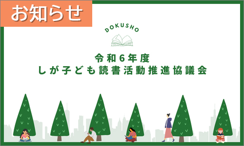お知らせ