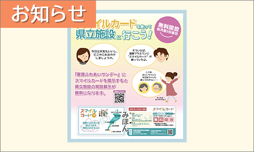 お知らせ
