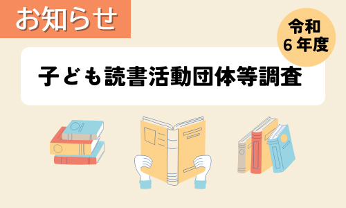 お知らせ