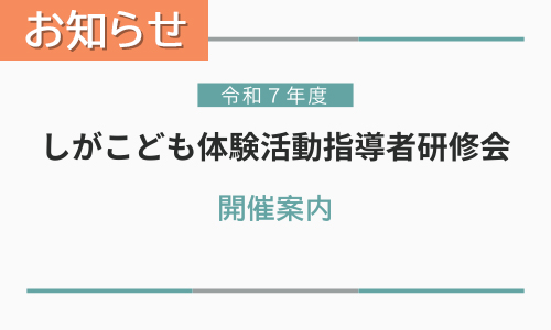 お知らせ
