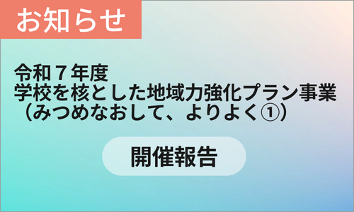 お知らせ