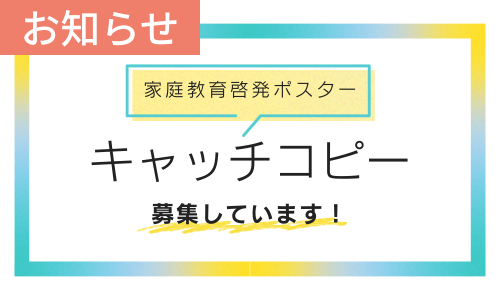 お知らせ