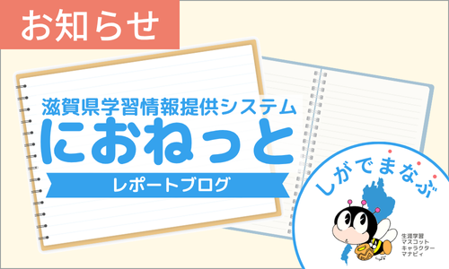 お知らせ