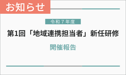 お知らせ