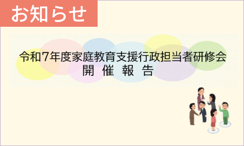 お知らせ
