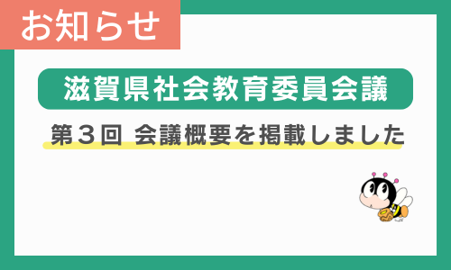 お知らせ