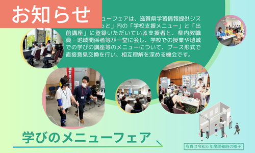 お知らせ