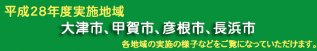 地域づくり型生涯カレッジ