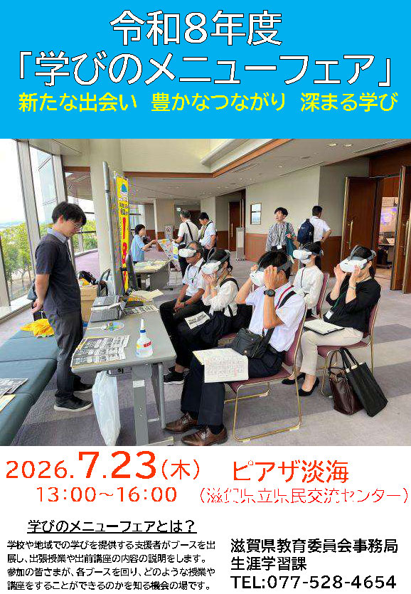 �ߘa�W�N�x�u�w�т̃��j���[�t�F�A�v�`���V