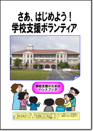 A͂߂悤IwZx{eBA@uwZx̂߂̃nhubNv