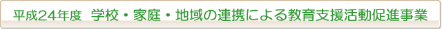 24Nx wZEƒEn̘Agɂ鋳xi