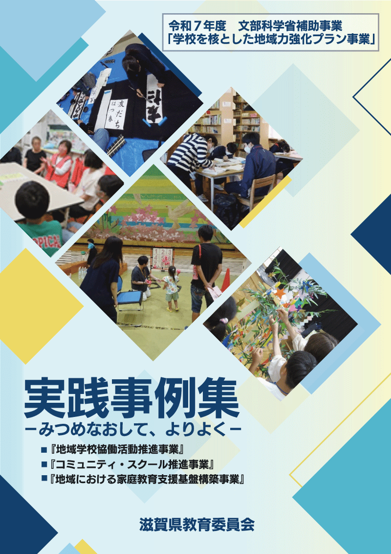 �ߘa7�N�x�@�w�Z���j�Ƃ����n��͋����v�������Ɓu���H����W�v�`�݂߂Ȃ����āA���悭�`