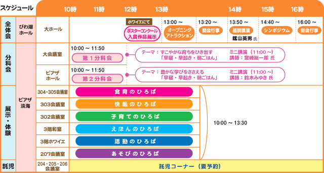 スケジュール