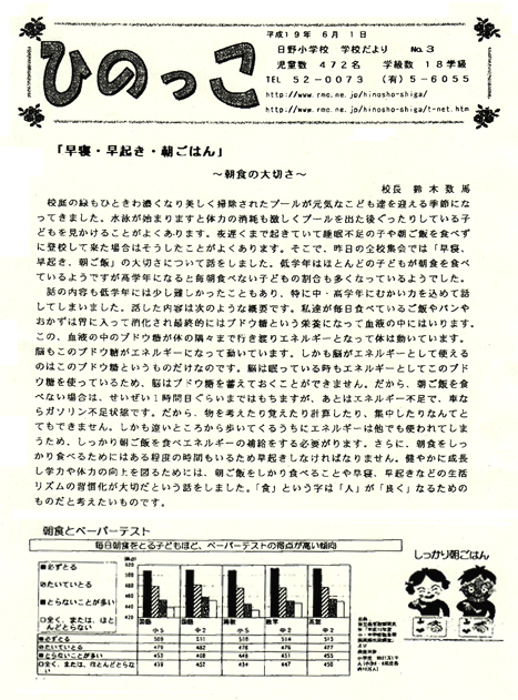 学校だより　『「早寝・早起き・朝ごはん」～朝食の大切さ～』　