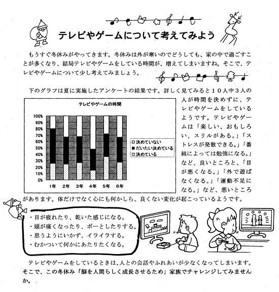 保健だより『テレビやゲームについて考えてみよう』　