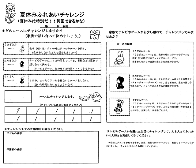 ふれあいチャレンジカード