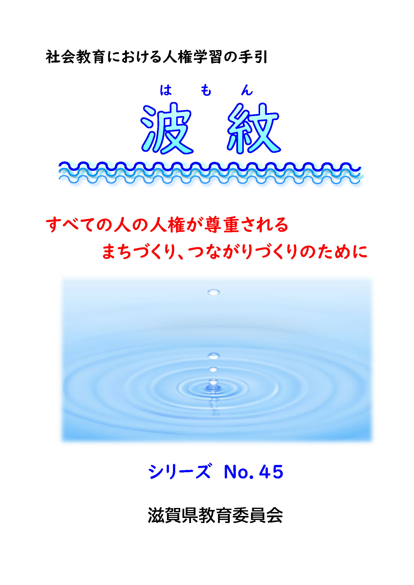 �l������[�����q�@�Љ��ɂ�����l���w�K�̎���u�g��vNO.45