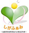 「滋賀県家庭教育協力企業協定制度」新ロゴマーク