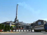 大津板紙株式会社