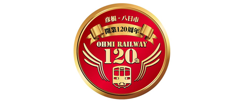 近江鉄道 株式会社　開業120年のロゴ