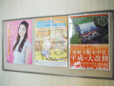 啓発ポスター掲示