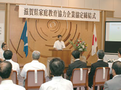 滋賀県家庭教育協力企業協定締結式のようす