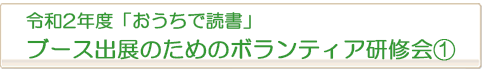 令和元年度 企業内家庭教育学習講座