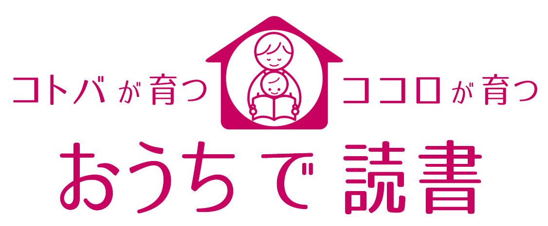 におねっと おうちで読書 推進事業 におねっと おうちで読書 推進事業