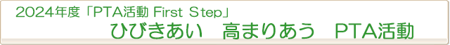 2024Nxuos` First Stepv@Ђт@܂肠@os`v