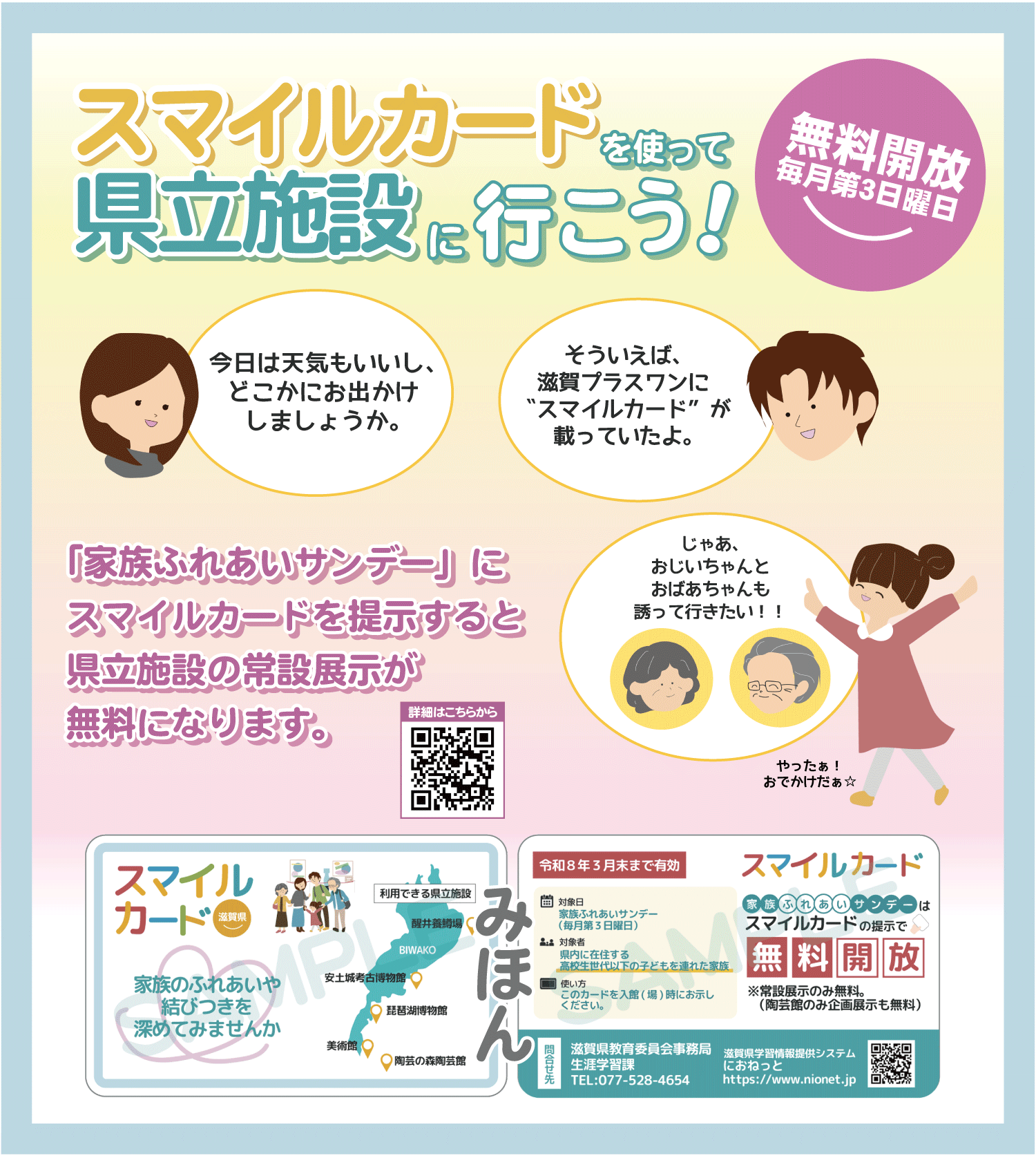 スマイルカードを使って県立施設に行こう！