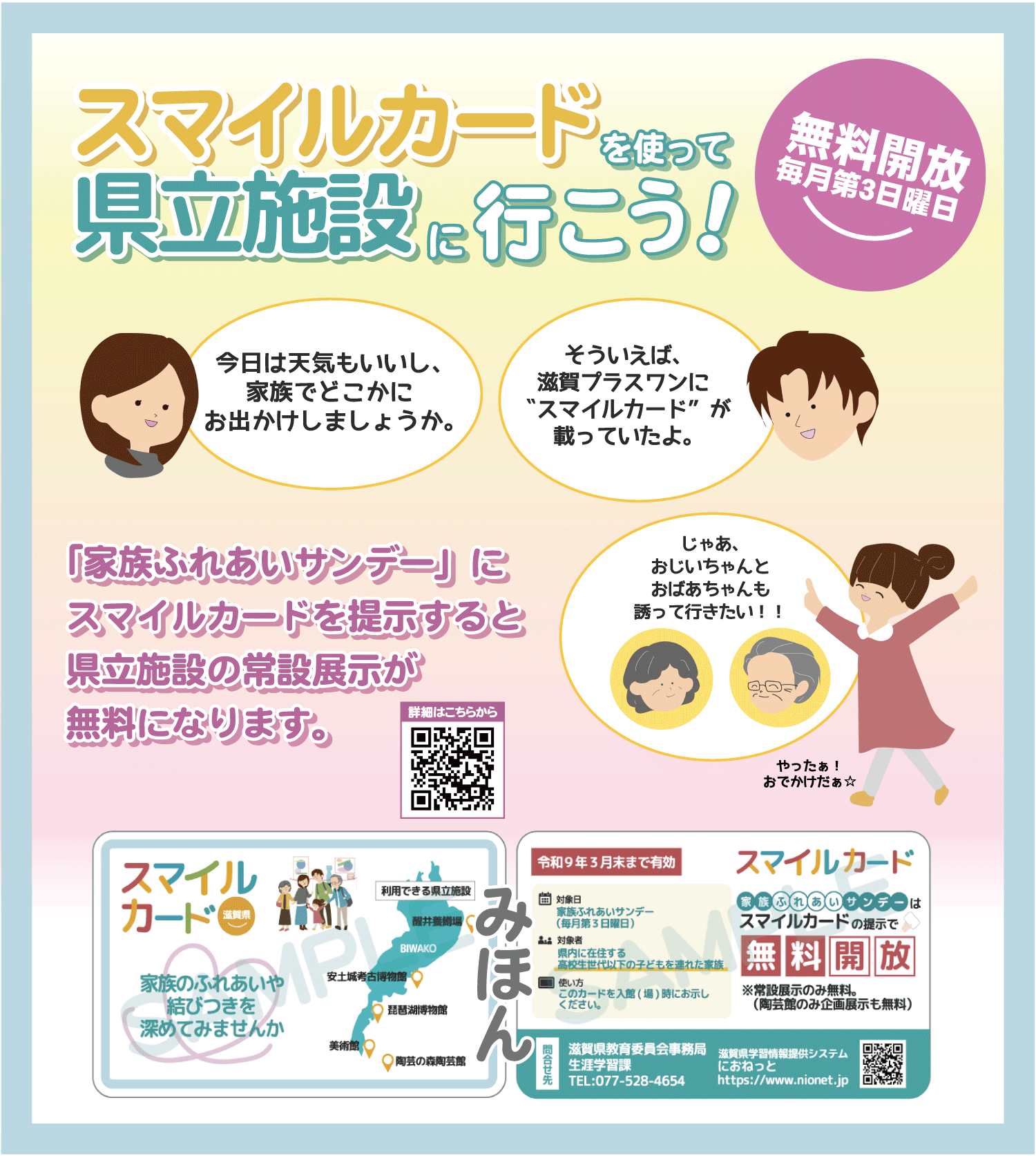 スマイルカードを使って県立施設に行こう！