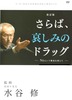さらば哀しみのドラッグ.jpg