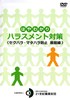 はやわかりハラスメント対策（表面）.jpg