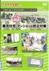 まず命を守る備え.JPG