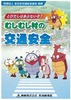 むしむし村の交通安全.jpg