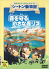 シートン動物紀＿赤リス.jpg